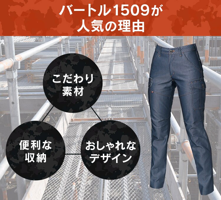 バートル レディースカーゴパンツ 1509 M 45・インディゴ1