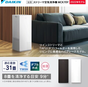 動作確認良好】ダイキン ストリーマ空気清浄機 MCK70Y-W 加湿機能付き 