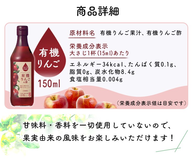 【6本】 フルーツビネガー 有機りんごの酢 内堀醸造 150ml 3