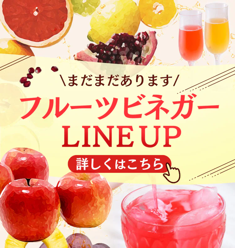 フルーツビネガー 360ml 全8種【プラザセレクト】8