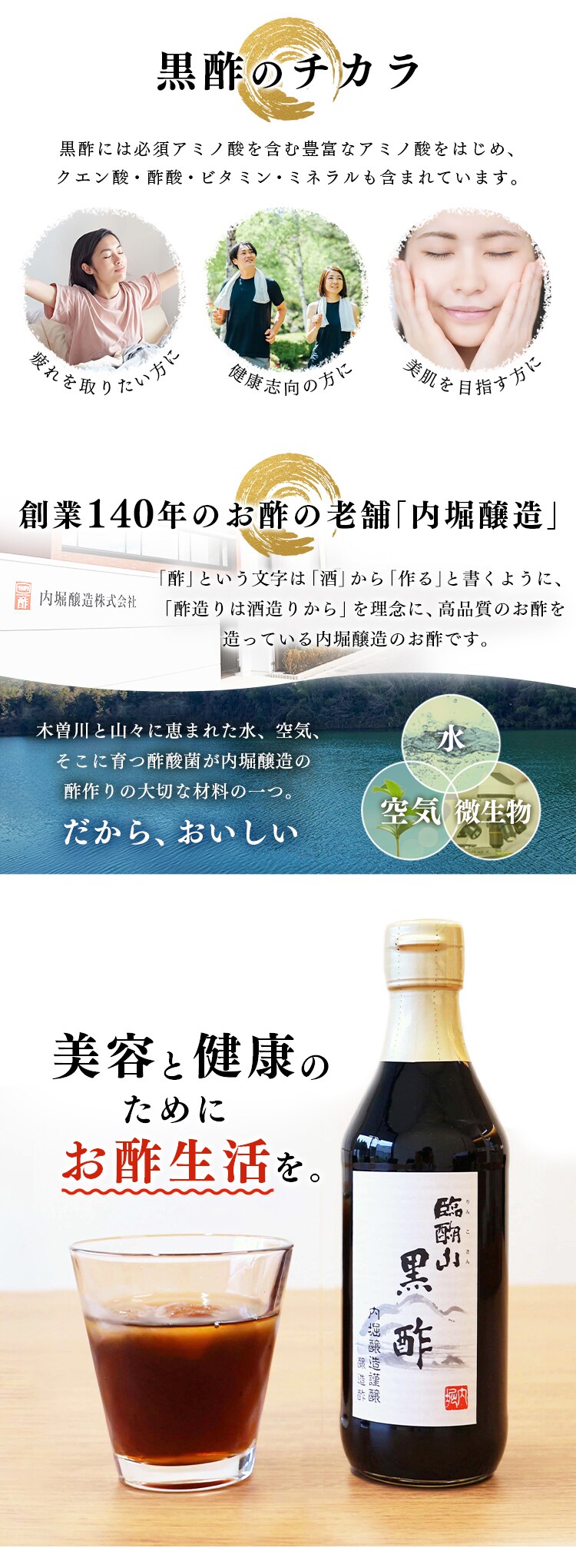 黒酢 内堀醸造 臨醐山黒酢 360ml  2