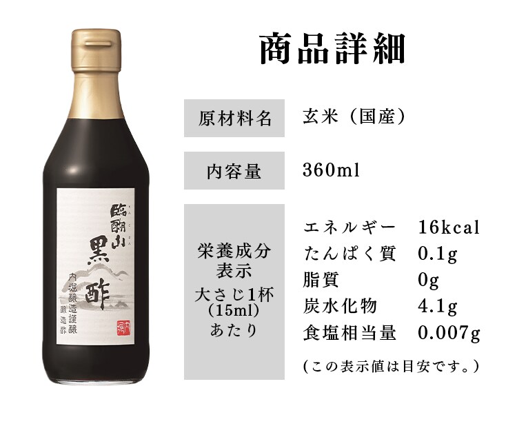 黒酢 内堀醸造 臨醐山黒酢 360ml  3