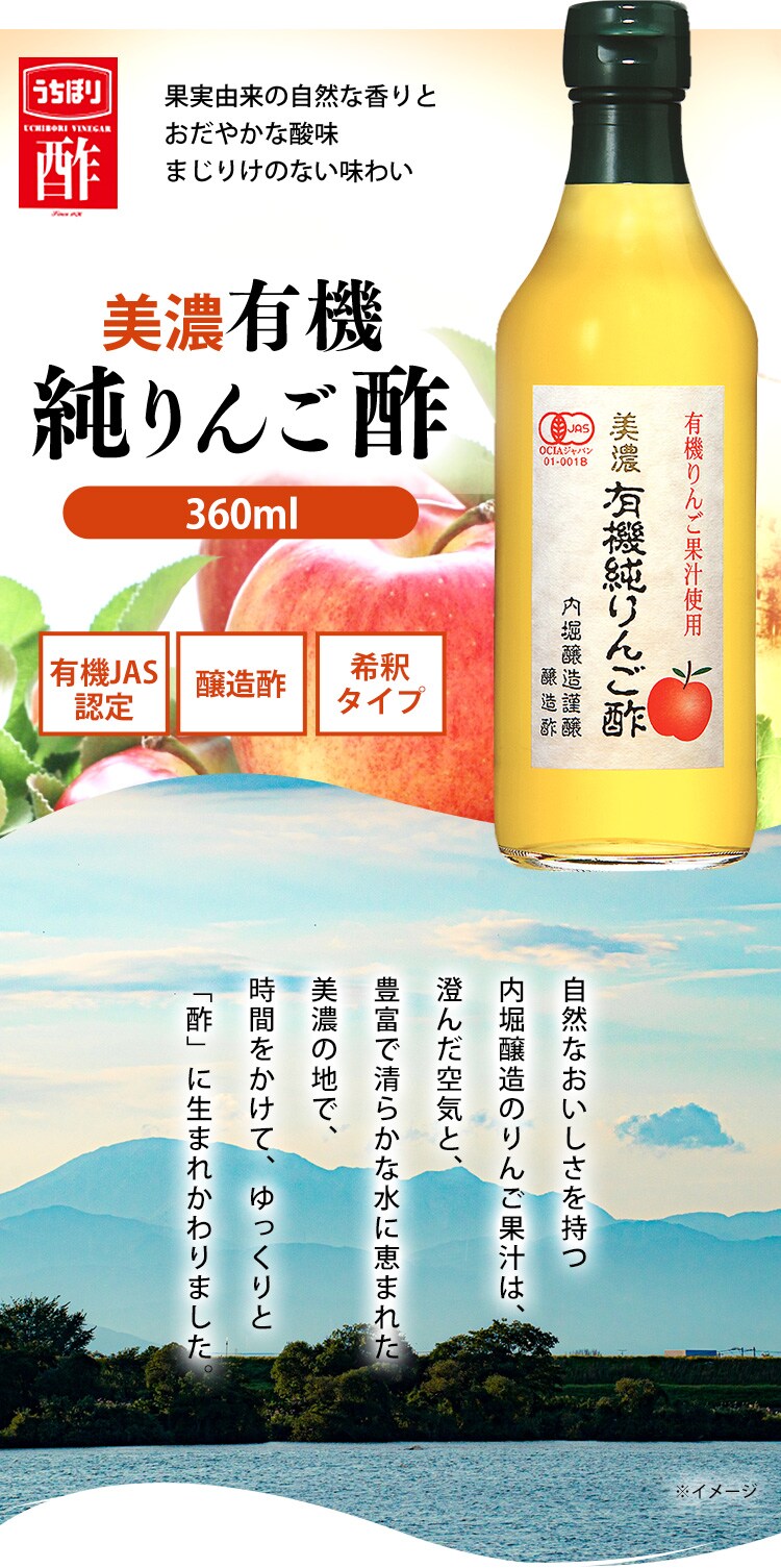 【6本】 りんご酢 内堀醸造 美濃有機純りんご酢 360ml 0