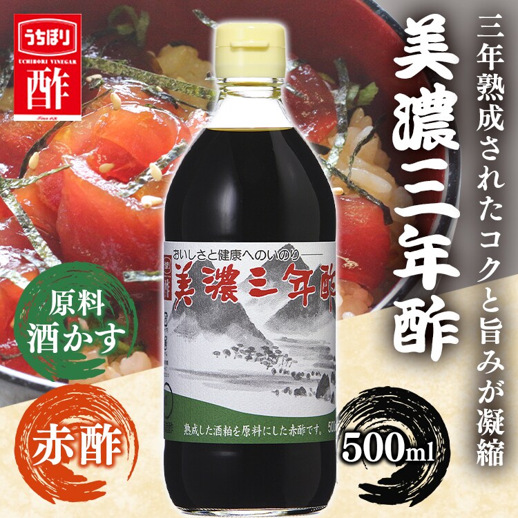美濃三年酢 500ml 【プラザセレクト】【プラザマーケット】 7194427│アイリスプラザ│アイリスオーヤマ公式通販サイト