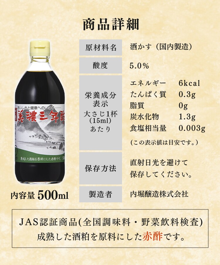美濃三年酢 500ml 【プラザセレクト】【プラザマーケット】 7194427│アイリスプラザ│アイリスオーヤマ公式通販サイト