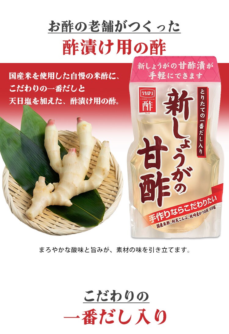 新しょうがの甘酢 内堀醸造 400ml  1