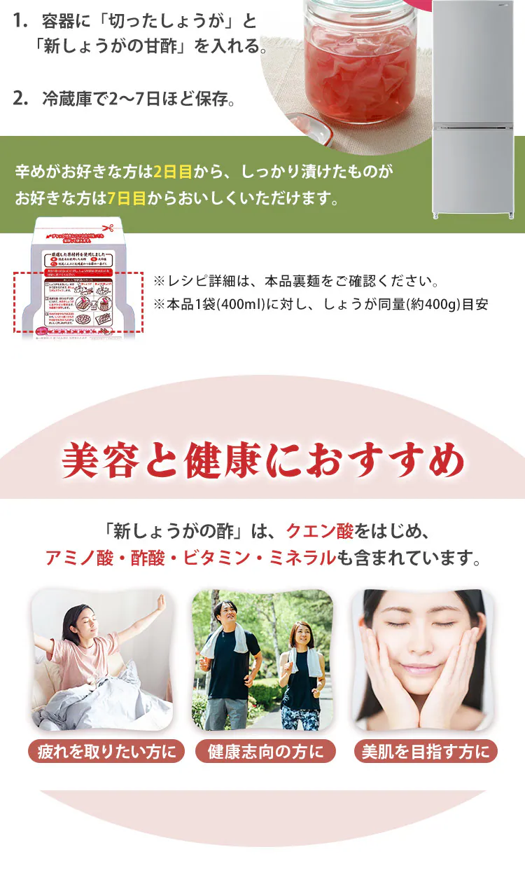 新しょうがの甘酢 内堀醸造 400ml  5