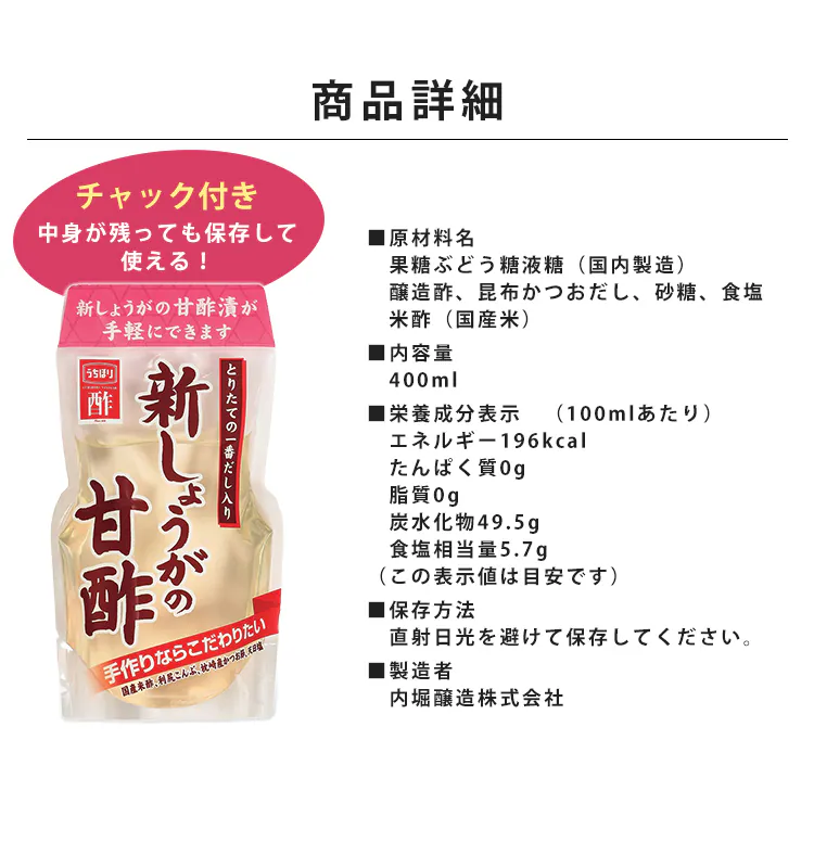 新しょうがの甘酢 内堀醸造 400ml  7