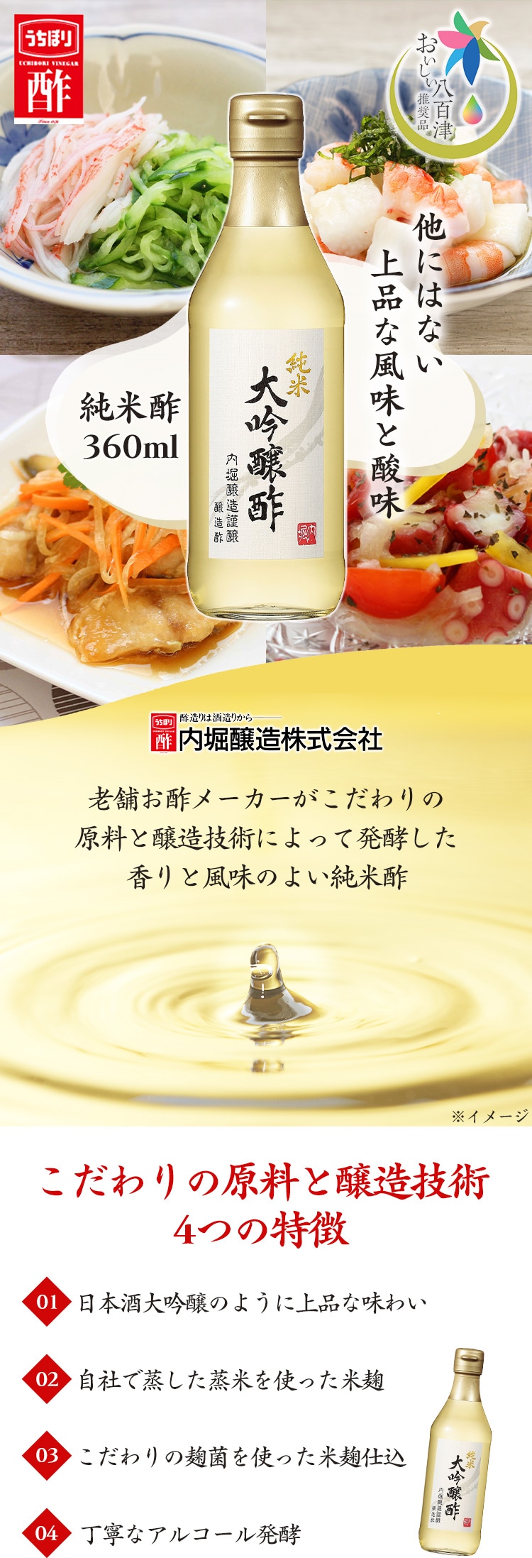純米大吟醸酢 内堀醸造 360ml  0