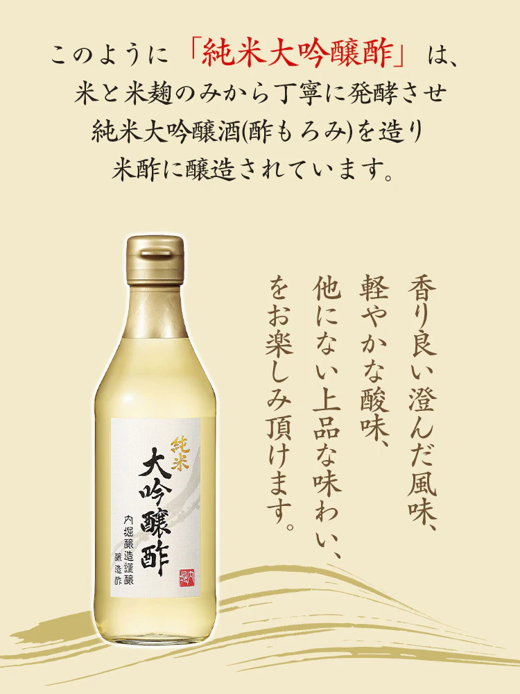 純米大吟醸酢 内堀醸造 360ml  5