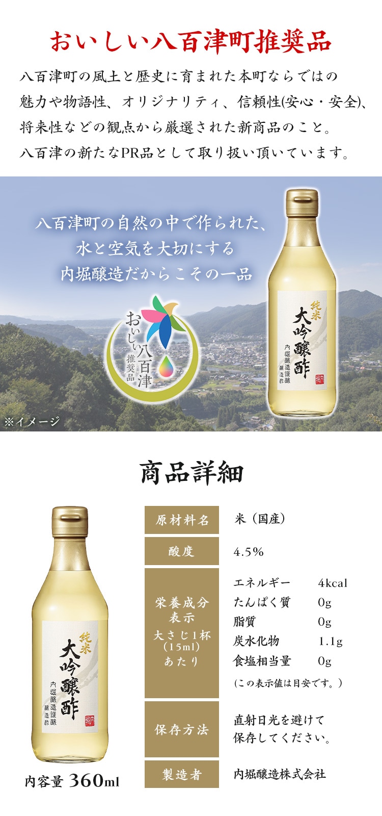 純米大吟醸酢 内堀醸造 360ml  9