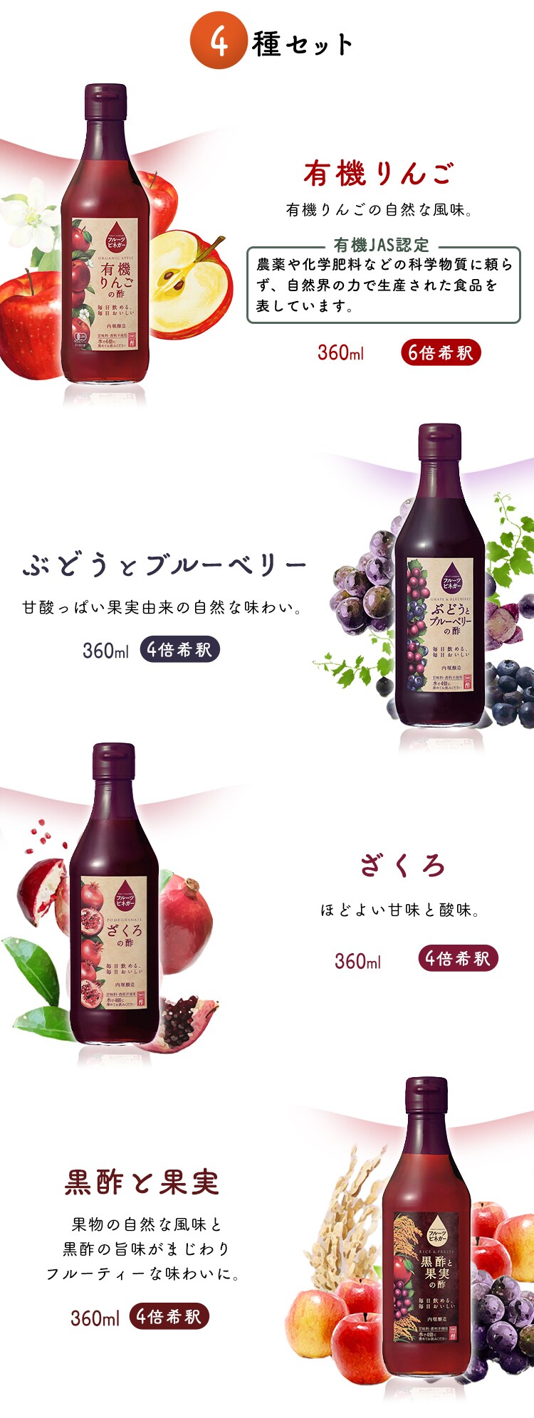 内堀醸造 フルーツビネガー 360ml&times;4本2