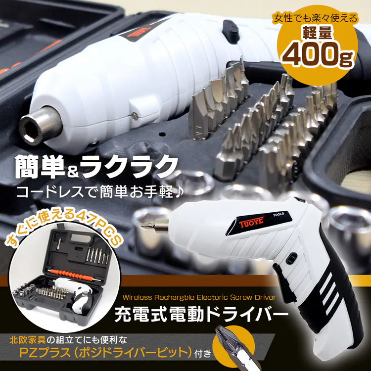  電動ドライバー 3.6V コードレス 充電式 47点セット 軽量 LID-C01IW0