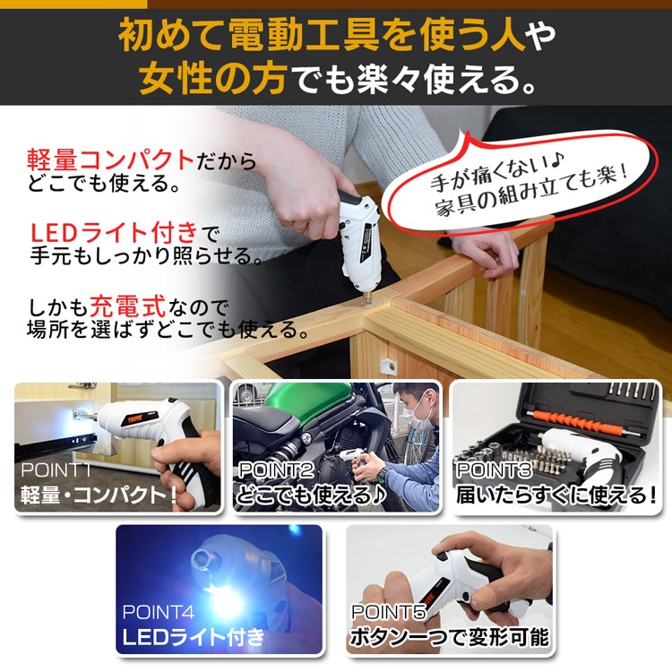電動ドライバー 3.6V コードレス 充電式 47点セット 軽量 LID-C01IW1