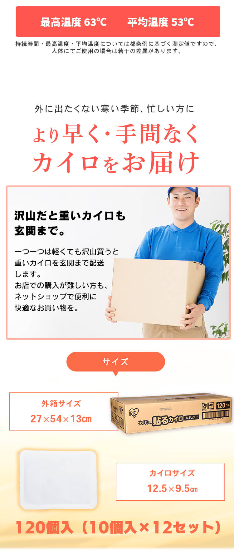 120枚】貼るカイロ レギュラー 10枚入×12個セット 7195407│アイリスプラザ│アイリスオーヤマ公式通販サイト