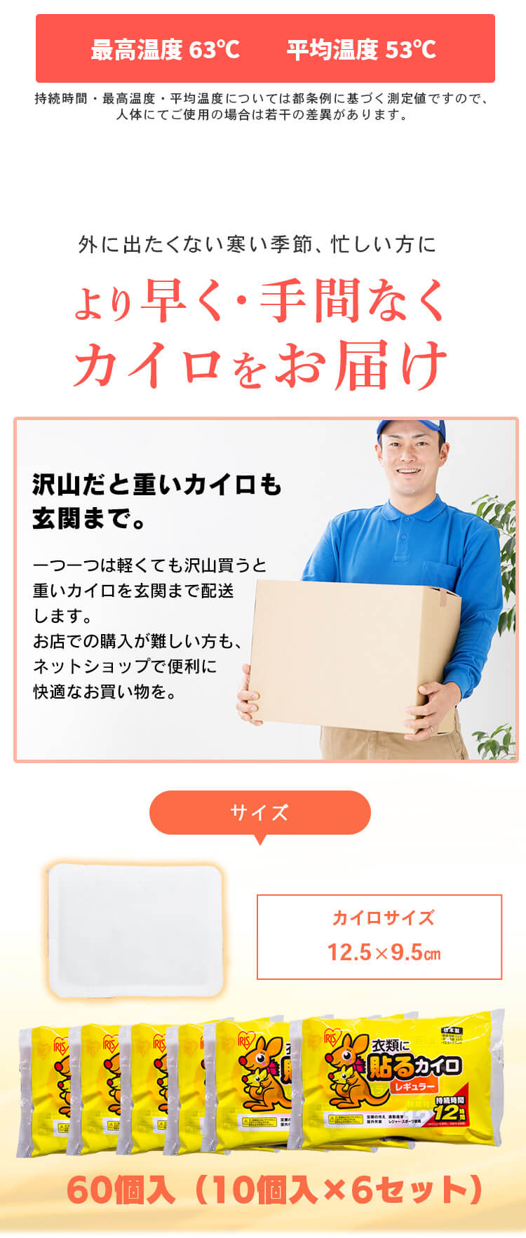 60枚】貼るカイロ レギュラー 10枚入×6個セット 7195410│アイリスプラザ│アイリスオーヤマ公式通販サイト