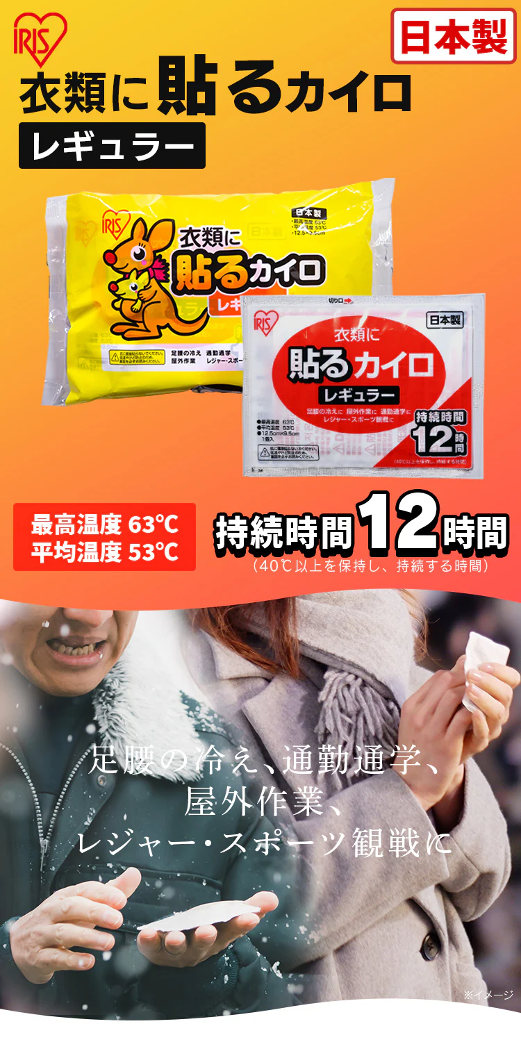 貼るカイロ レギュラー0