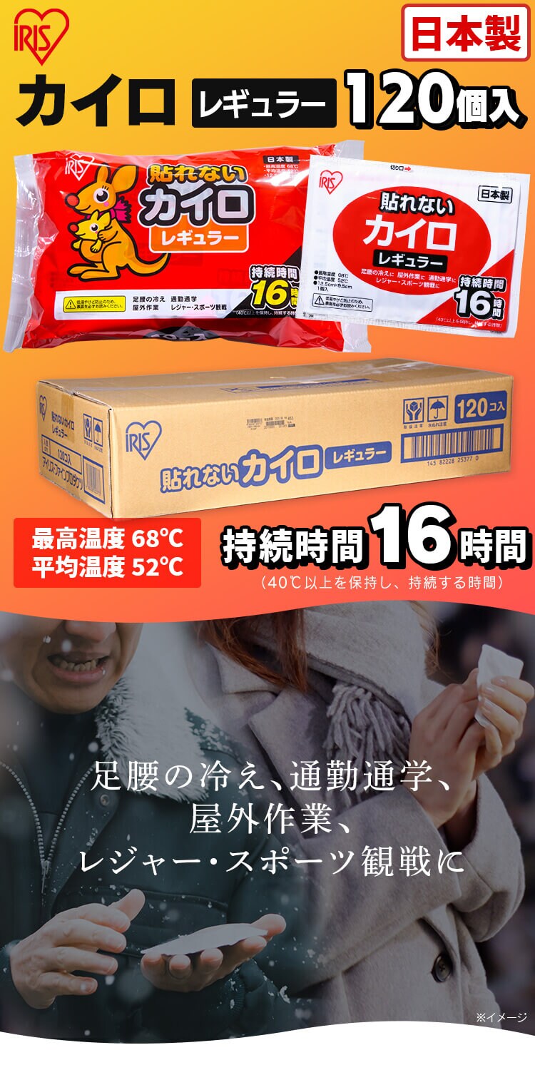 貼らないカイロ レギュラー 120枚(10枚入り×12袋) 7195412│アイリスプラザ│アイリスオーヤマ公式通販サイト