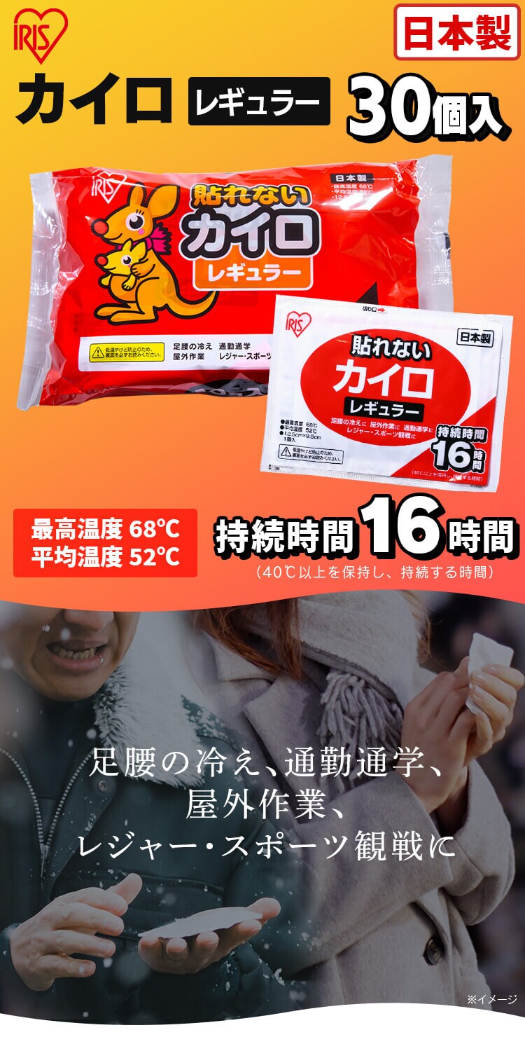 30枚】貼らないカイロ レギュラー 10枚入×3個セット 7195414│アイリスプラザ│アイリスオーヤマ公式通販サイト