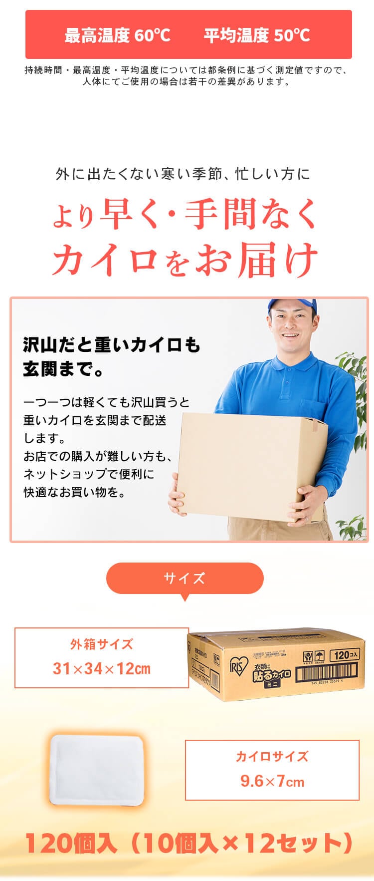 120枚】貼るカイロ ミニサイズ 10枚入×12個セット 7195417│アイリスプラザ│アイリスオーヤマ公式通販サイト