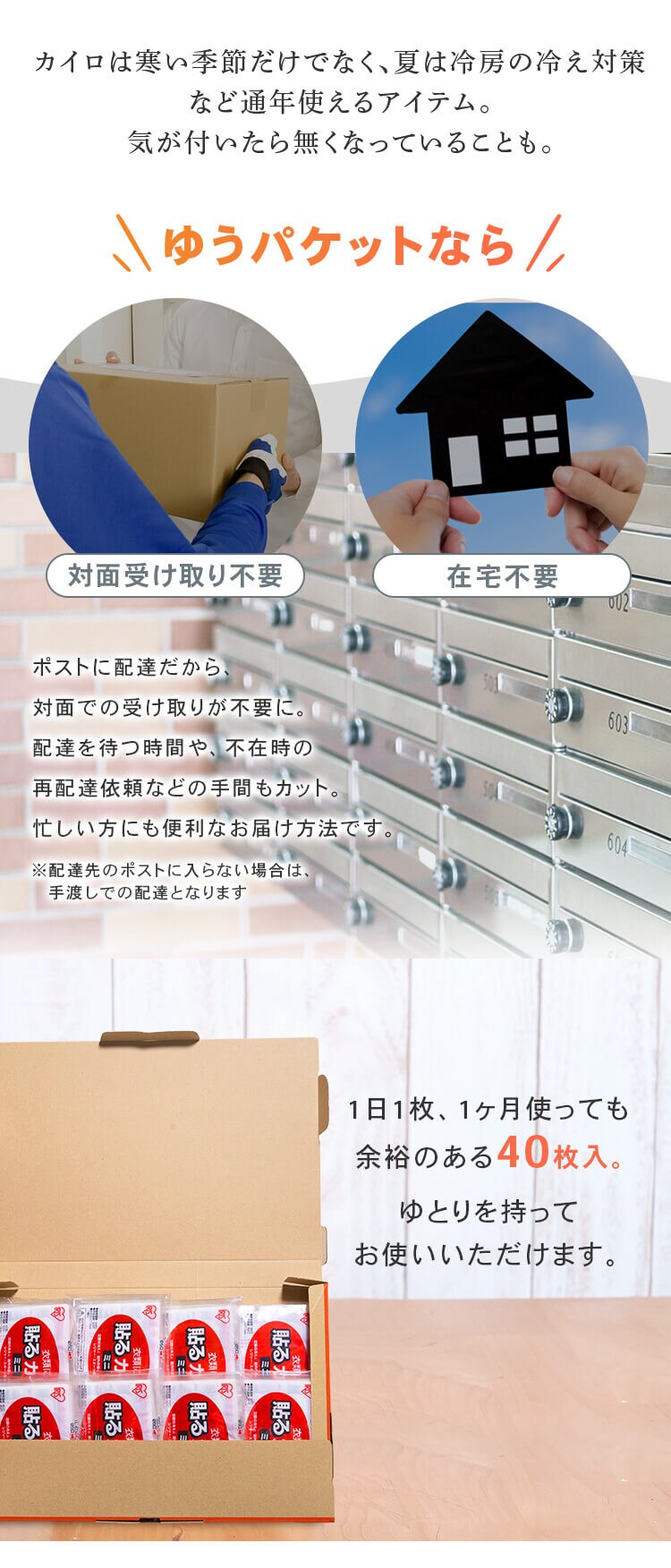 40枚】貼るカイロ ミニサイズ【メール便】【代金引換不可・日時指定不可】【後払い決済不可】【MAIL】 7195421│アイリスプラザ│アイリス オーヤマ公式通販サイト
