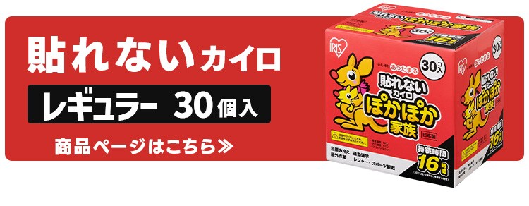 貼るカイロ レギュラーサイズ 130mm x 95mm 240枚】 貼るカイロ レギュラーサイズ 30枚入×8 7253380 │アイリス