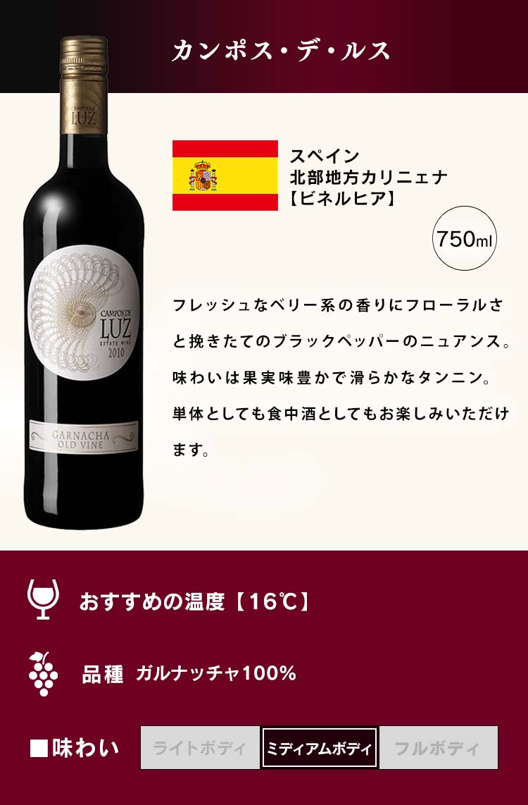 カンポス・デ・ルス 750ml 【プラザセレクト】【プラザマーケット】 7195466