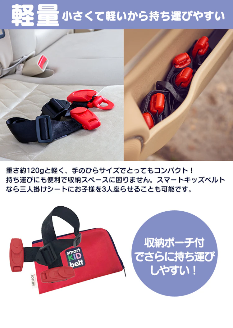 スマートキッズベルト B1092 2