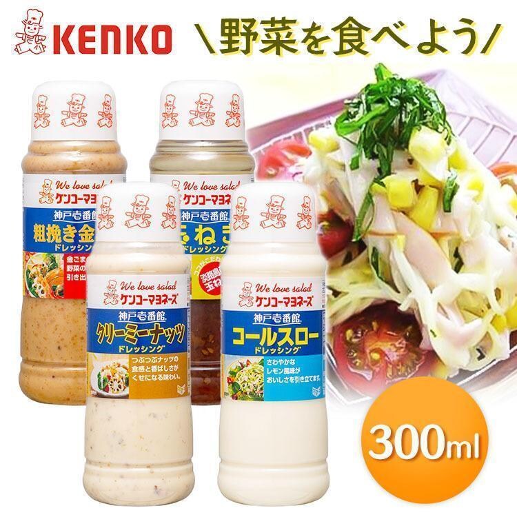 ケンコーマヨネーズ 神戸壱番館ドレッシング コールスロー【前払い不可】【代引き不可】【同梱不可】0