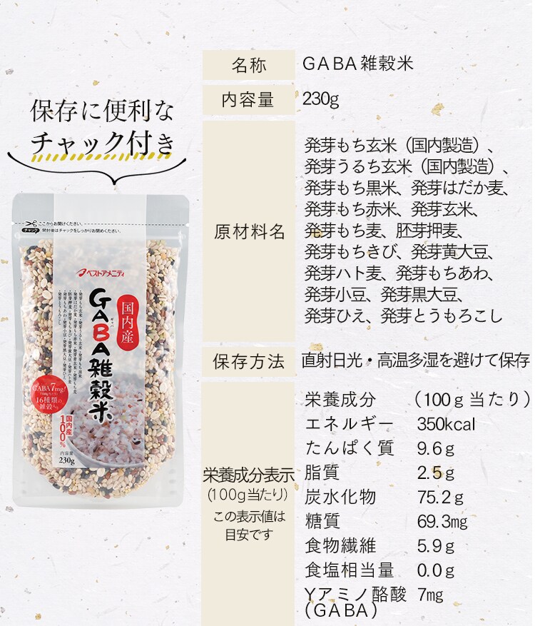 【メール便】ベストアメニティ 国内産 GABA雑穀米 690g(230g×3袋) 【プラザマーケット】【代引き不可】9