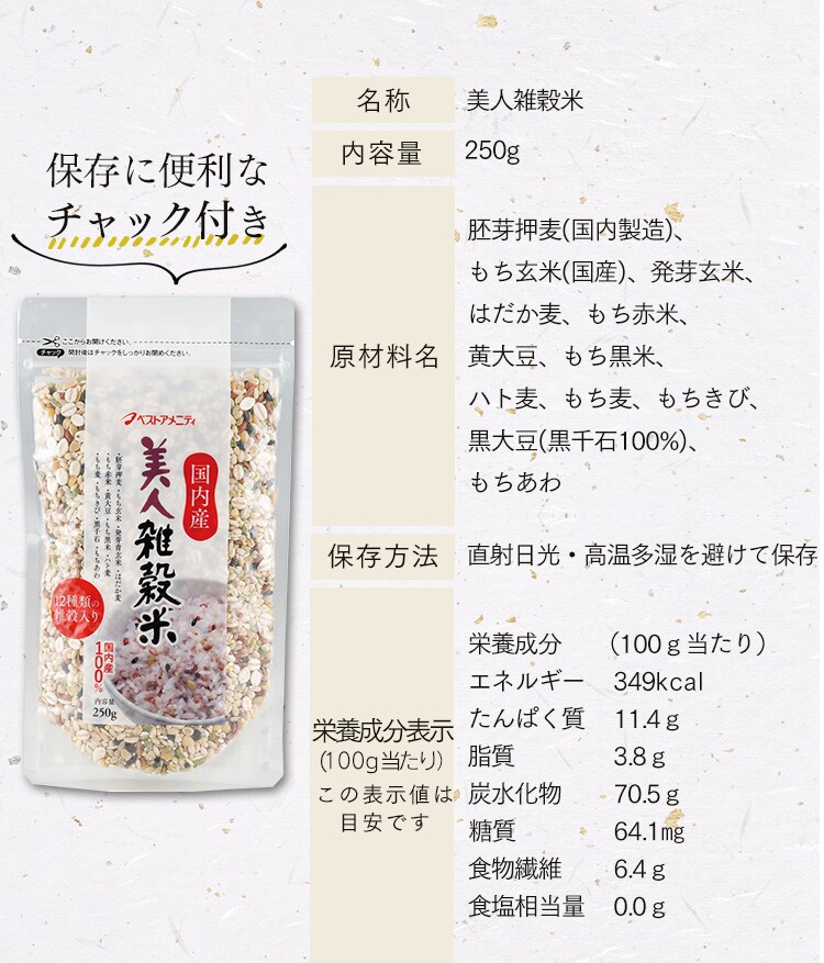 【メール便】ベストアメニティ 国内産 美人雑穀米 750g(250g×3袋) 【代引き不可】9