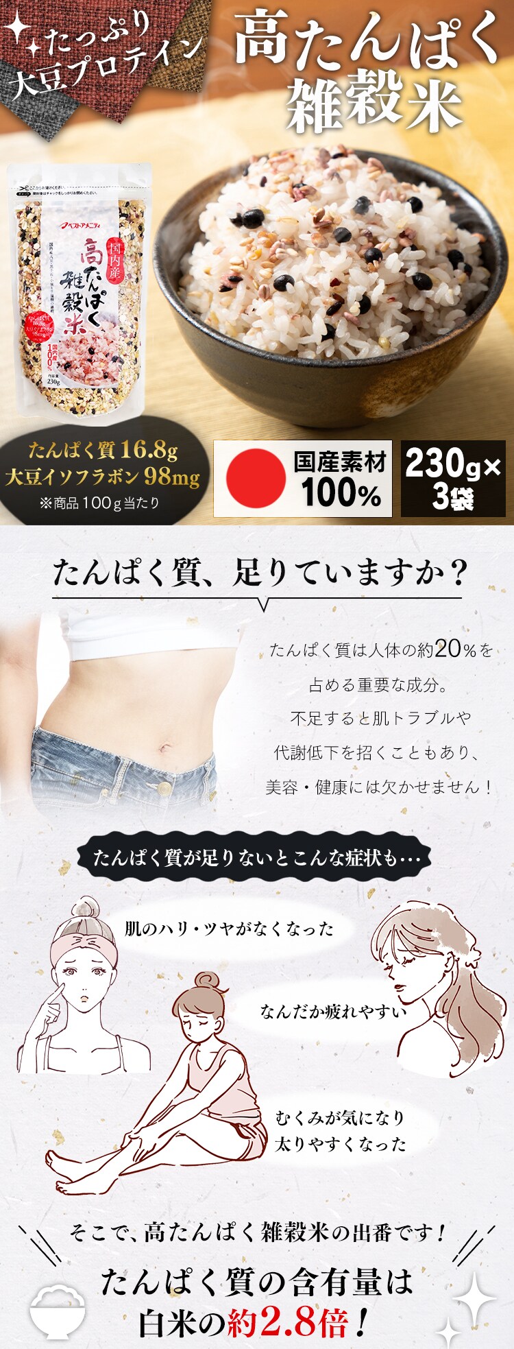 【メール便】ベストアメニティ 【3袋】国内産 高たんぱく雑穀米 230g 【プラザマーケット】【代引き不可】0