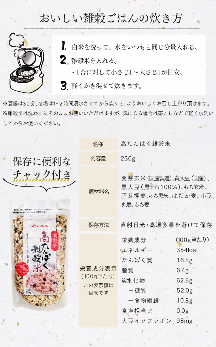 【メール便】ベストアメニティ 【3袋】国内産 高たんぱく雑穀米 230g 【プラザマーケット】【代引き不可】5