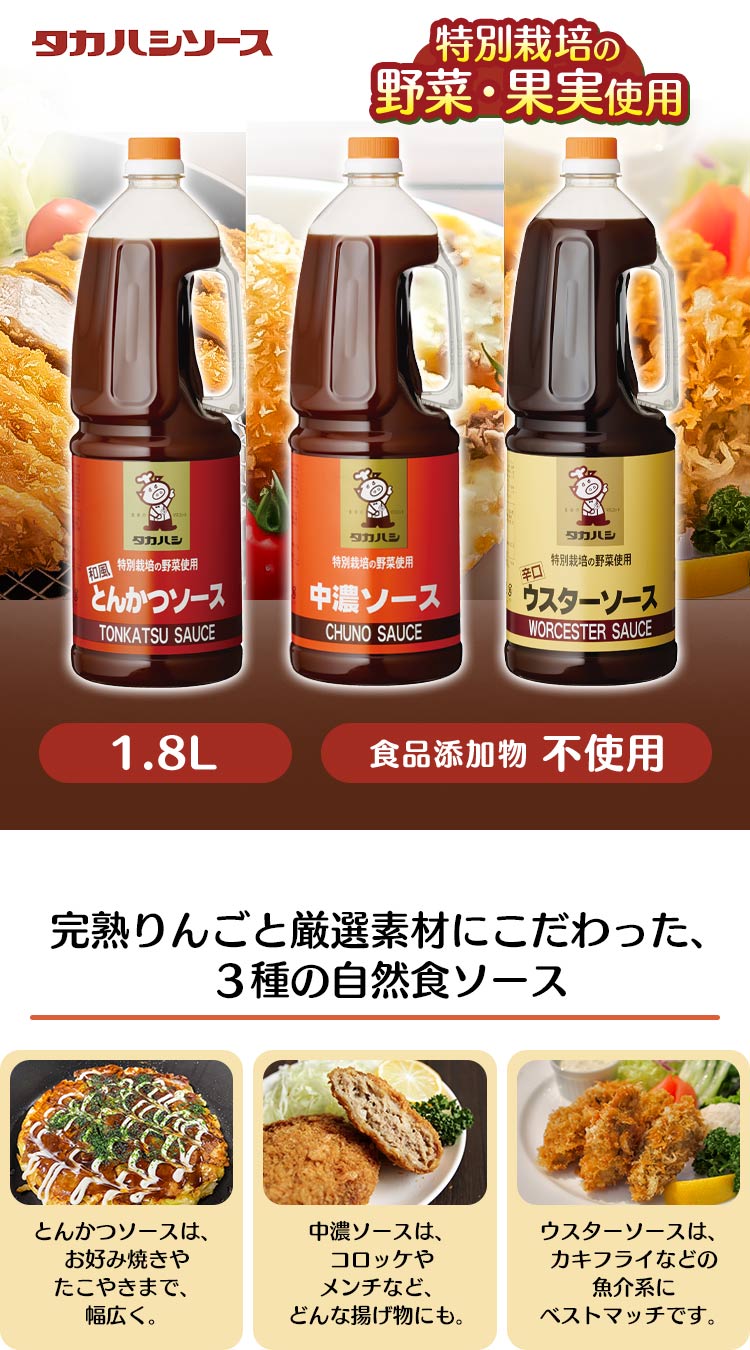 タカハシソース　G6とんかつソース甘口 1.8L 8本セット　704140 4549081585861 タカハシソース G6とんかつソース辛口 1.8L 8本セット 701240 タカハシ