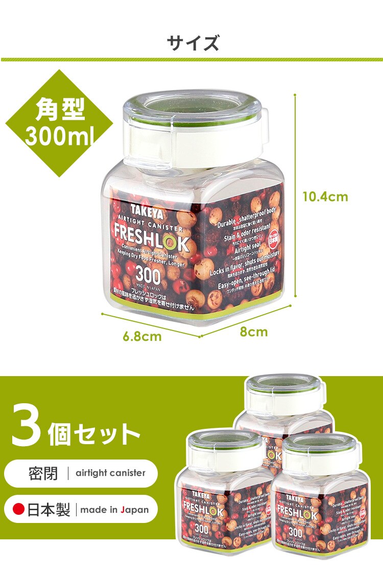 タケヤ フレッシュロック 角型【300ml×3個】5