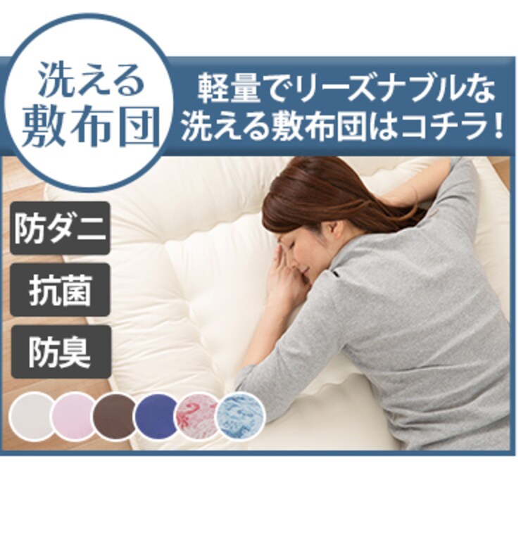 洗える敷布団増量 全6色【プラザセレクト】13