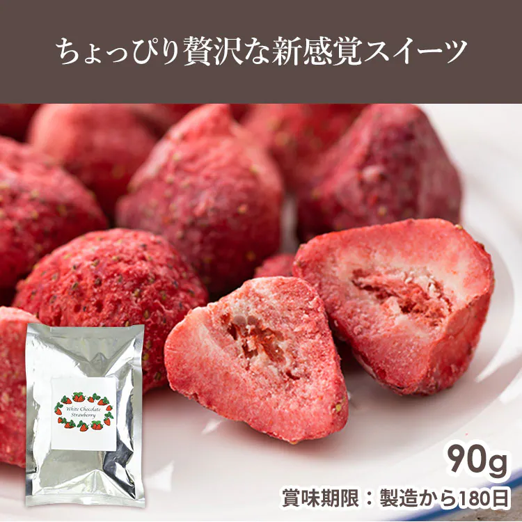 【メール便】【2個】 含浸チョコ ストロベリー90g 【代引き不可】10