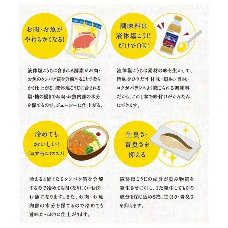 【8本】減塩やさしい液体塩こうじ500ml 0