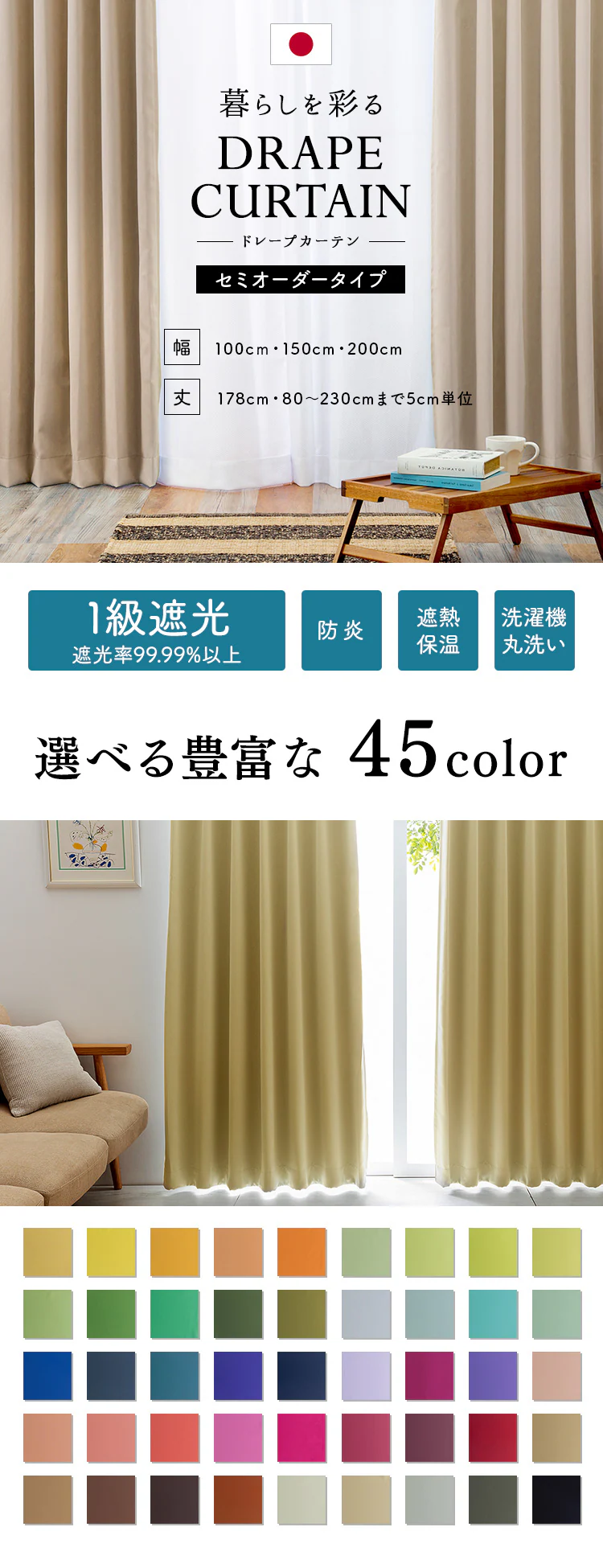 オーダーカーテン 1級遮光 幅100〜200cm×丈80〜230cm 全45色【プラザセレクト】【代引き不可】0