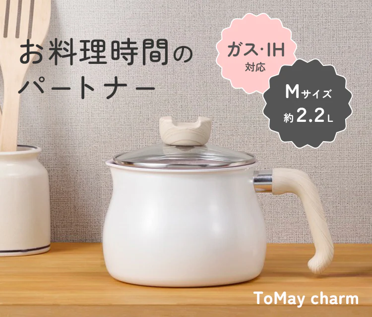 マルチポット 片手鍋 ガス火 IH対応 M 2.2L 和平フレイズ ToMay charm MB-1613 0