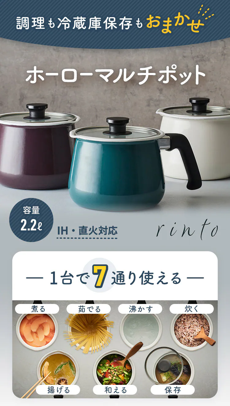 マルチポット ホーロー 片手鍋 ガス火 IH対応 和平フレイズ rinto M 2.2L MB-2160 アイボリー0