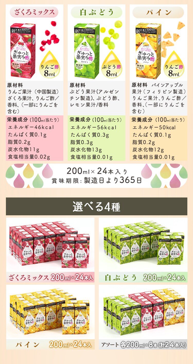 エルビー ぎゅっと果実+酢アソート24本飲み比べセット 【プラザセレクト】【プラザマーケット】  7204867│アイリスプラザ│アイリスオーヤマ公式通販サイト