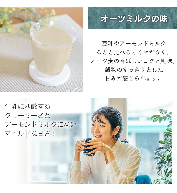 マイナーフィギュアズ有機バリスタオーツミルク 【プラザ