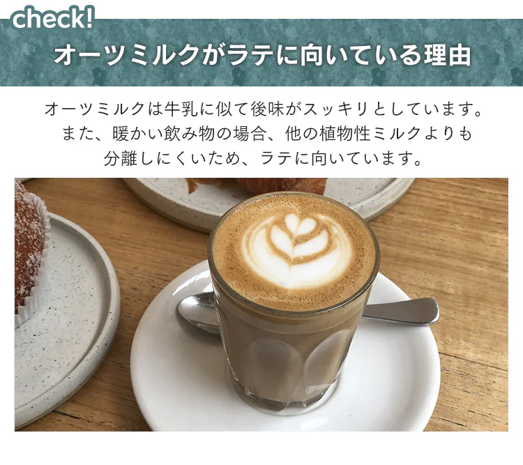 マイナーフィギュアズ有機バリスタオーツミルク 【プラザマーケット】3
