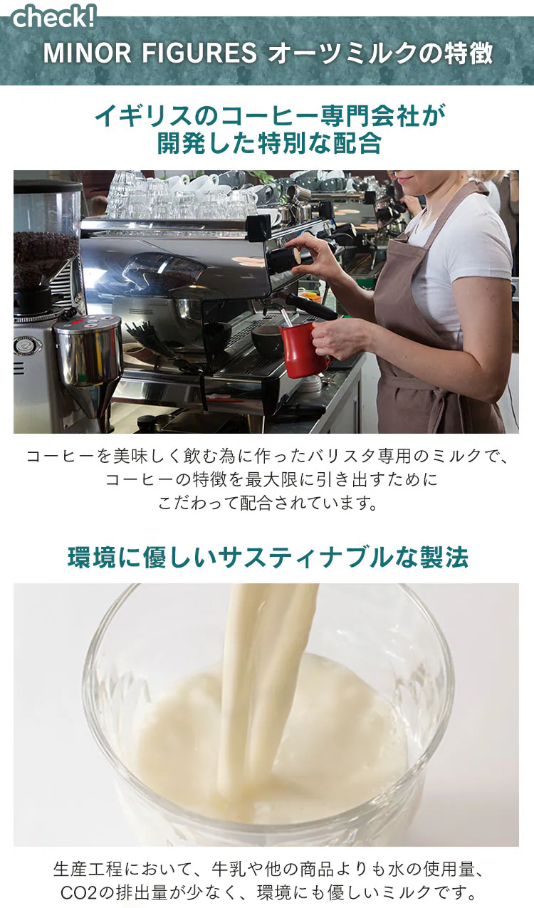 マイナーフィギュアズ有機バリスタオーツミルク 【プラザマーケット】4