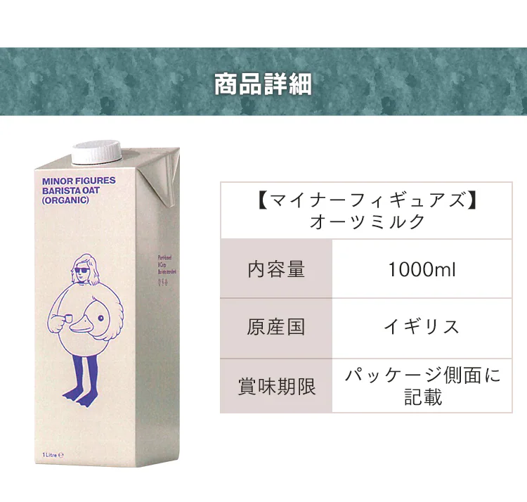 マイナーフィギュアズ有機バリスタオーツミルク 【プラザマーケット】8