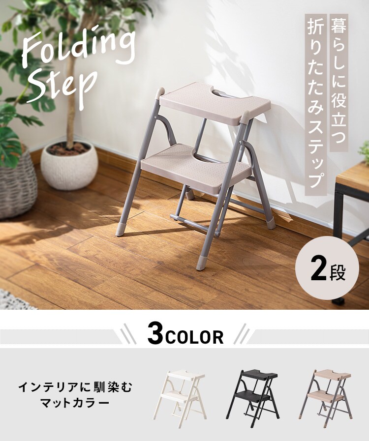  踏み台 折りたたみステップ 2段 耐荷重150kg KC-7092F ブラウン0