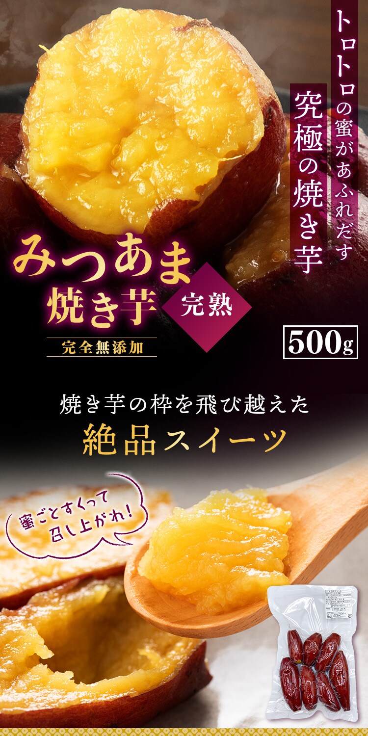 レンジで簡単 美味しい焼き芋がすぐに食べれる 大人気 冷凍焼き芋 種子島甘蜜芋みつ姫 500g 4袋入り まるでスイーツ おやつ さつまいも 安納芋 最高の品質の