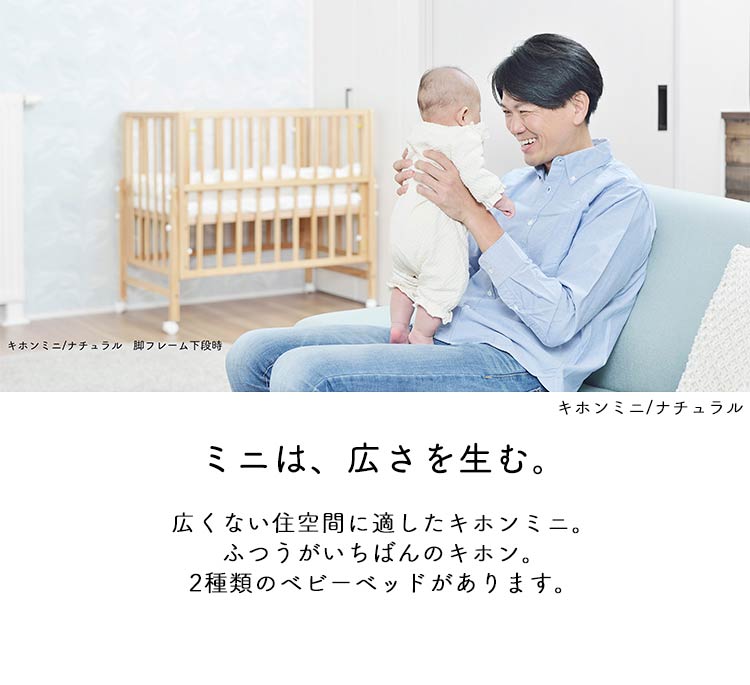 キホンミニベビーベッド ナチュラル プラザセレクト アイリスプラザ アイリスオーヤマ公式通販サイト