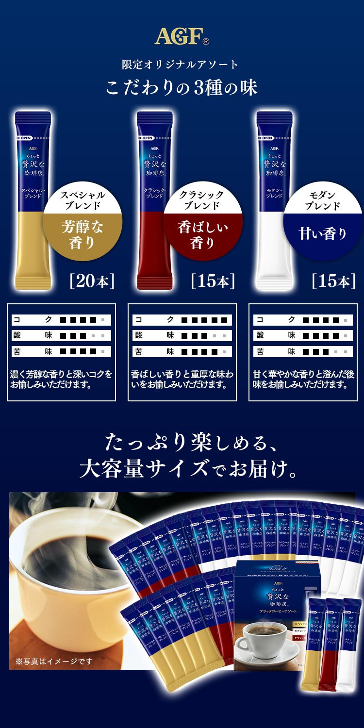 ちょっと贅沢な珈琲店R」ブラックコーヒーアソート50本(スティック)(個包装) 【プラザセレクト】  7212761│アイリスプラザ│アイリスオーヤマ公式通販サイト